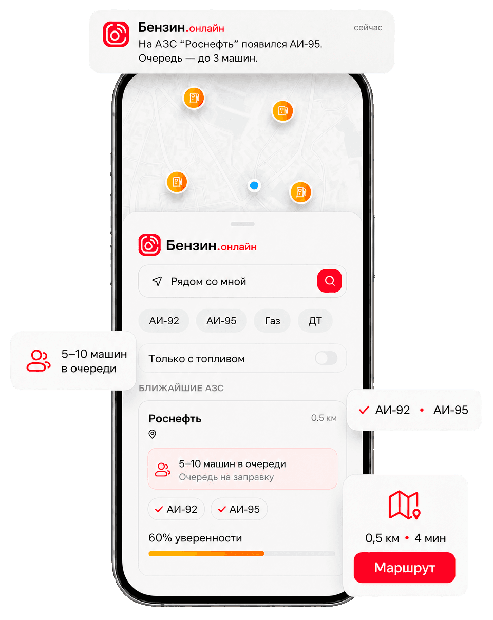 Интерфейс сервиса Бензин.онлайн